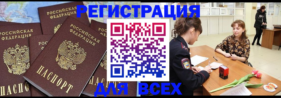 прописка для работы в Новомосковске